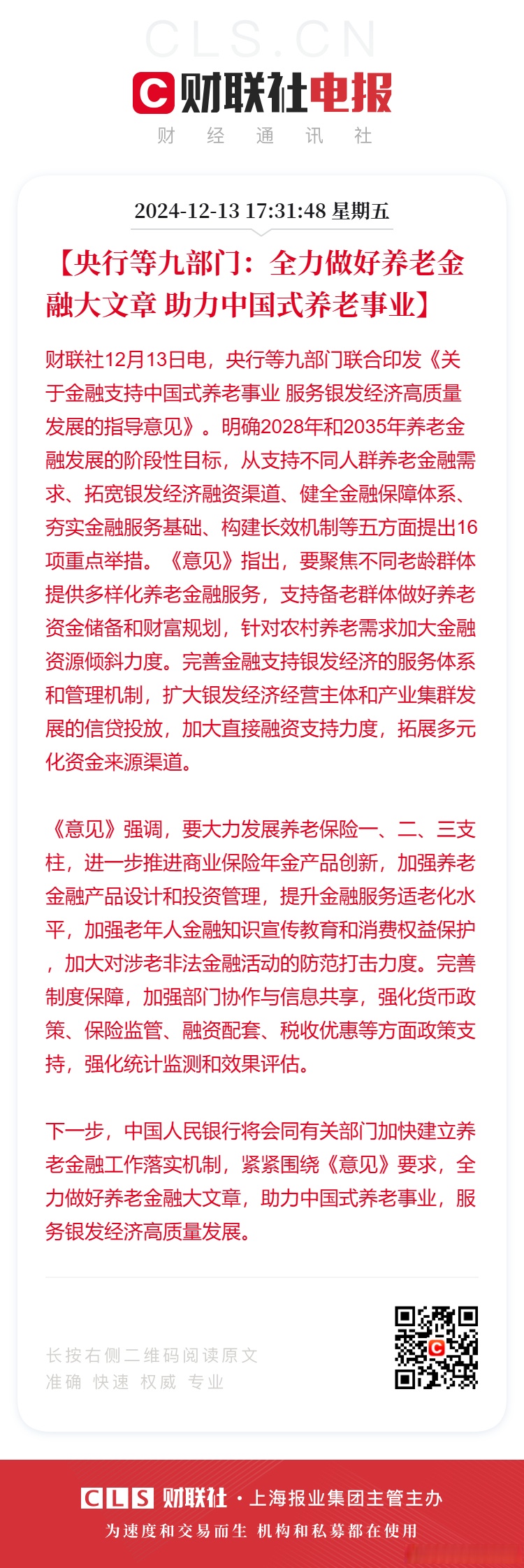 央行：着力培育支持 科技创新的金融市场生态