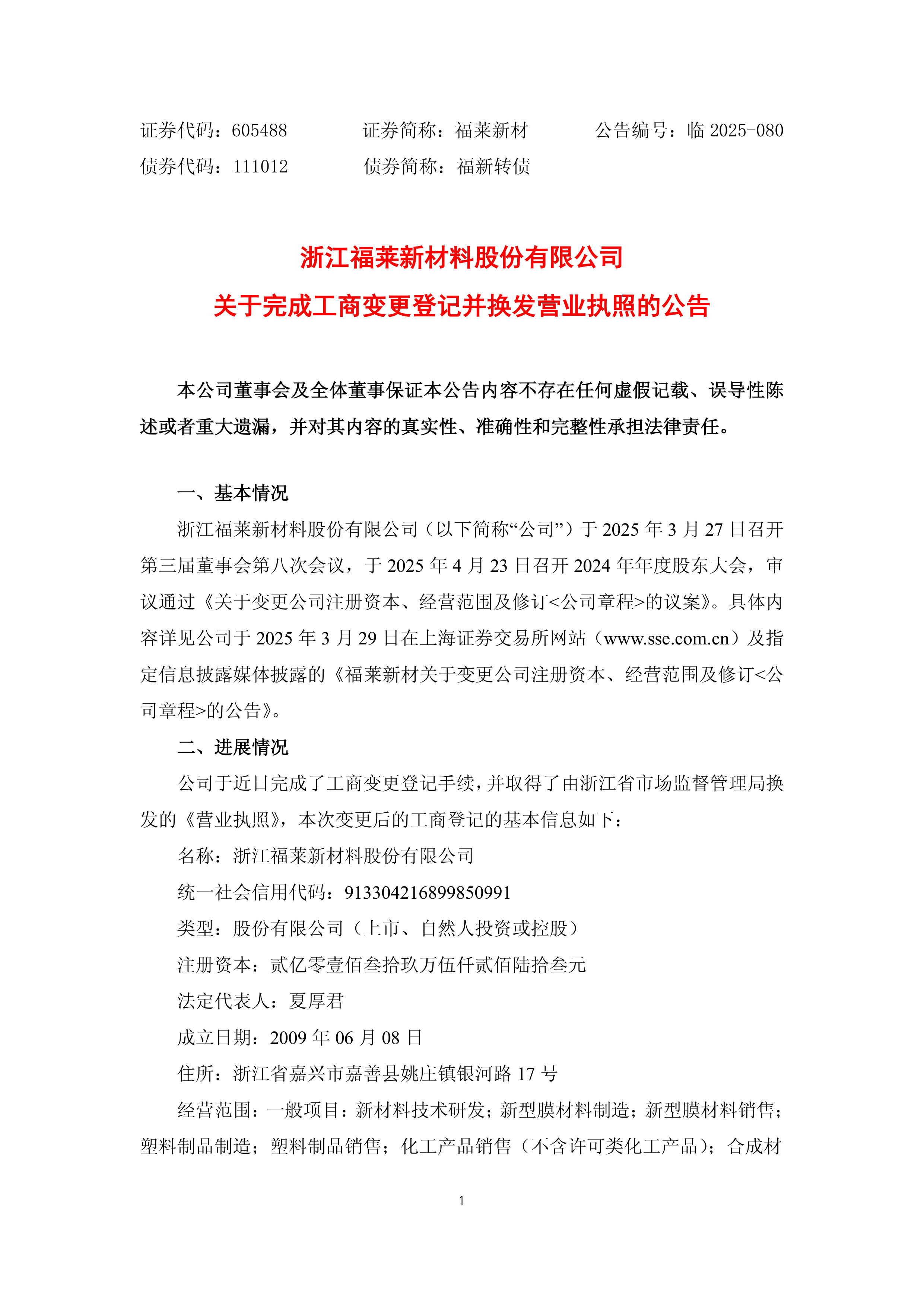 联瑞新材：关于向不特定对象发行可转换公司债券申请获得上海证券交易所上市审核委员会审核通过的公告