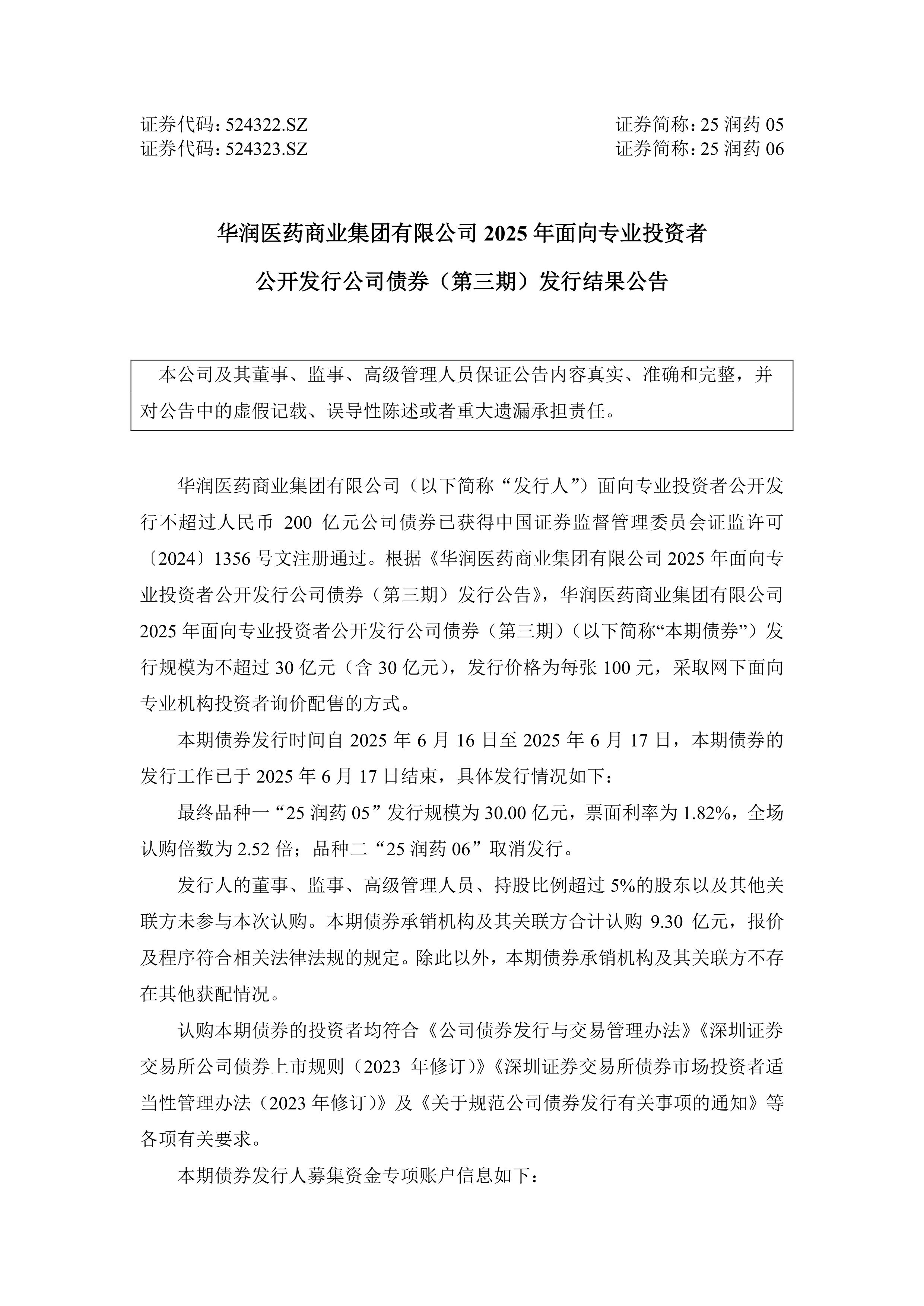 深圳发布并购重组重磅政策 剑指上市公司总市值超20万亿
