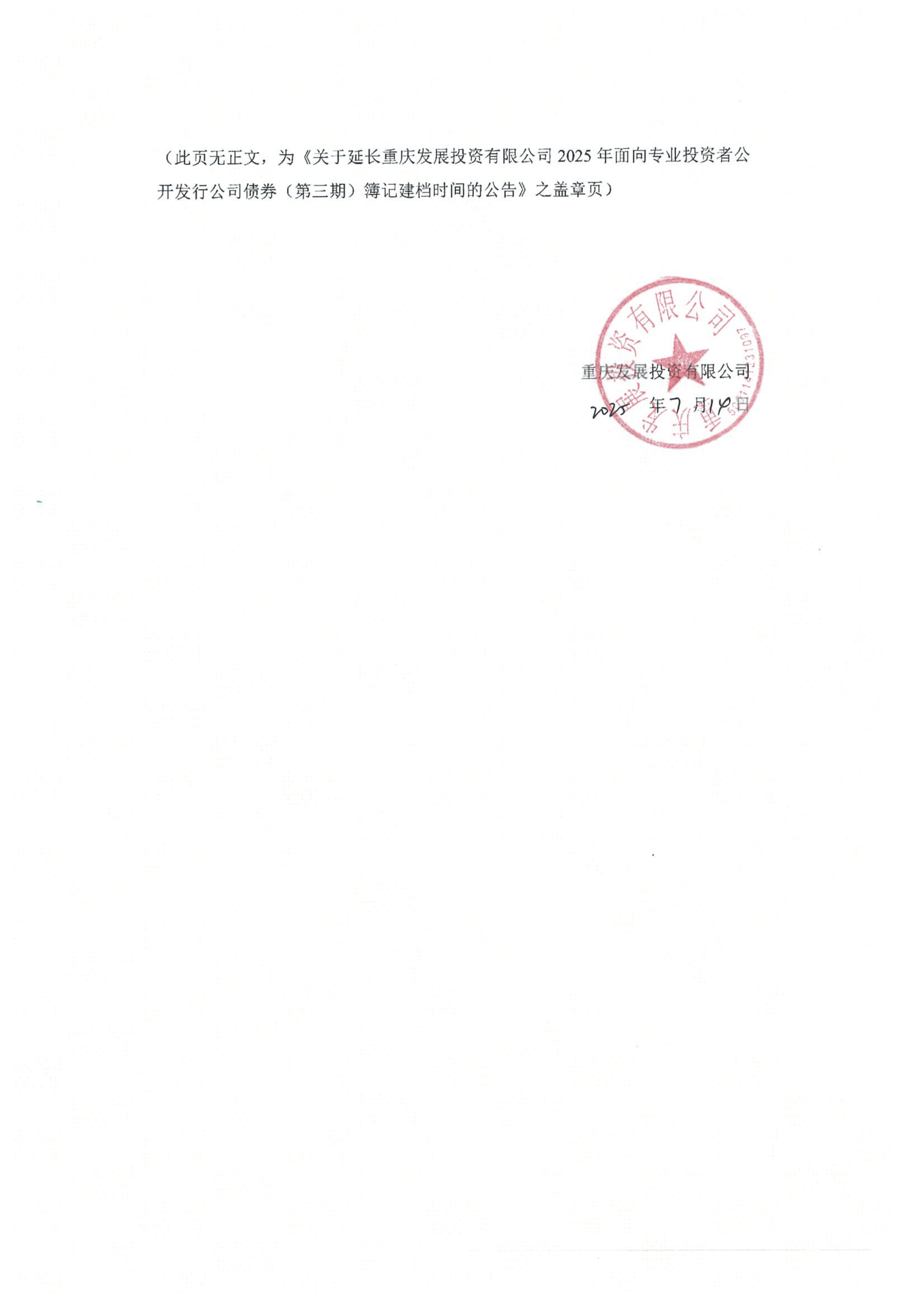 华新水泥：关于公司债发行的公告