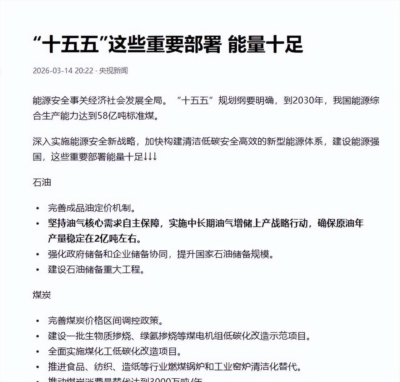 探寻油气与新能源融合的落地密码——专访中国石油油气和新能源分公司新能源事业部总经理苏春梅