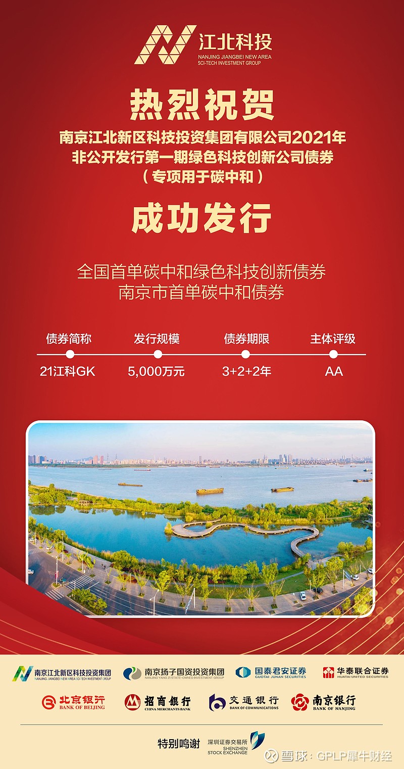苏创投成功发行科技创新公司债券