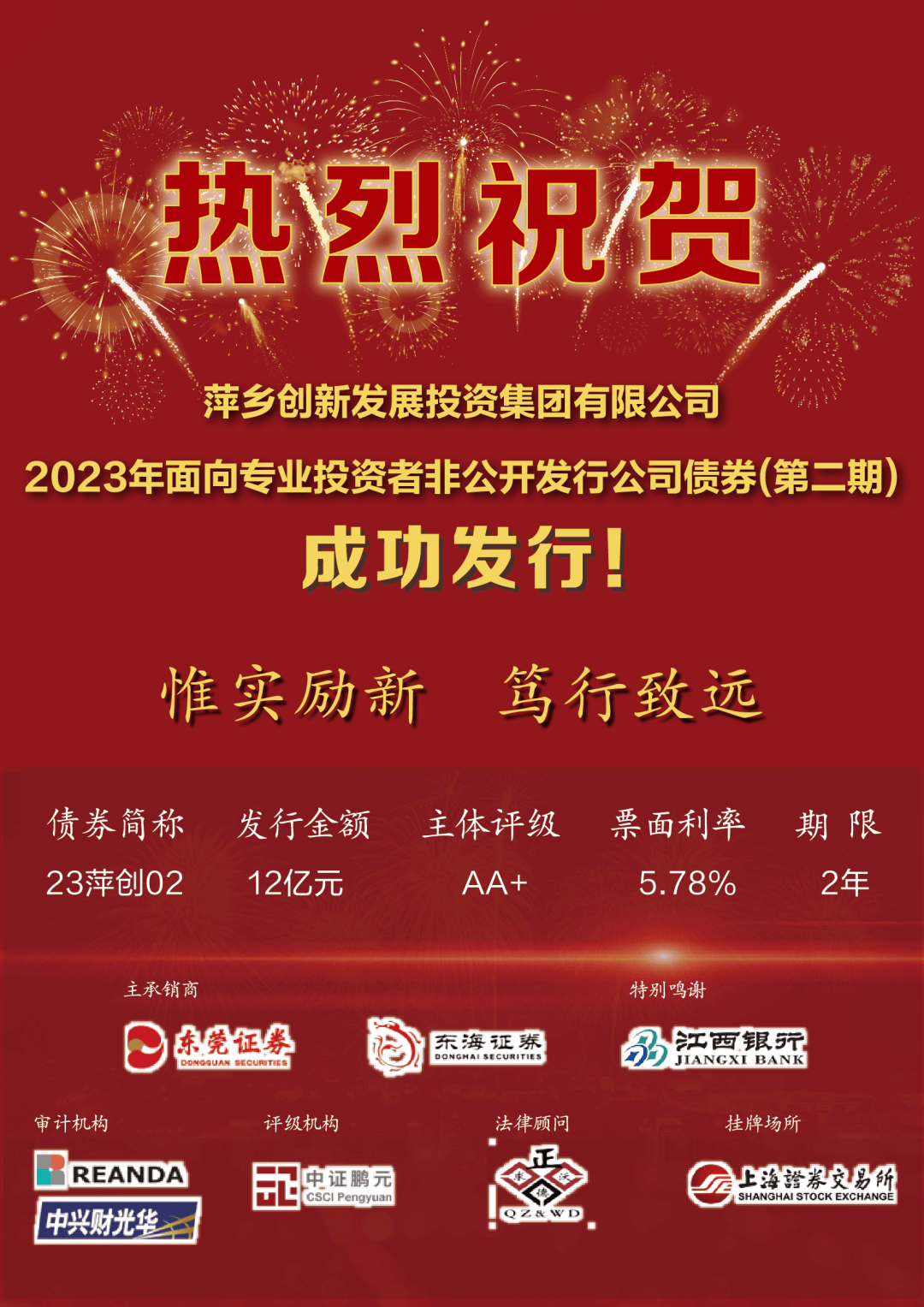 苏创投成功发行科技创新公司债券