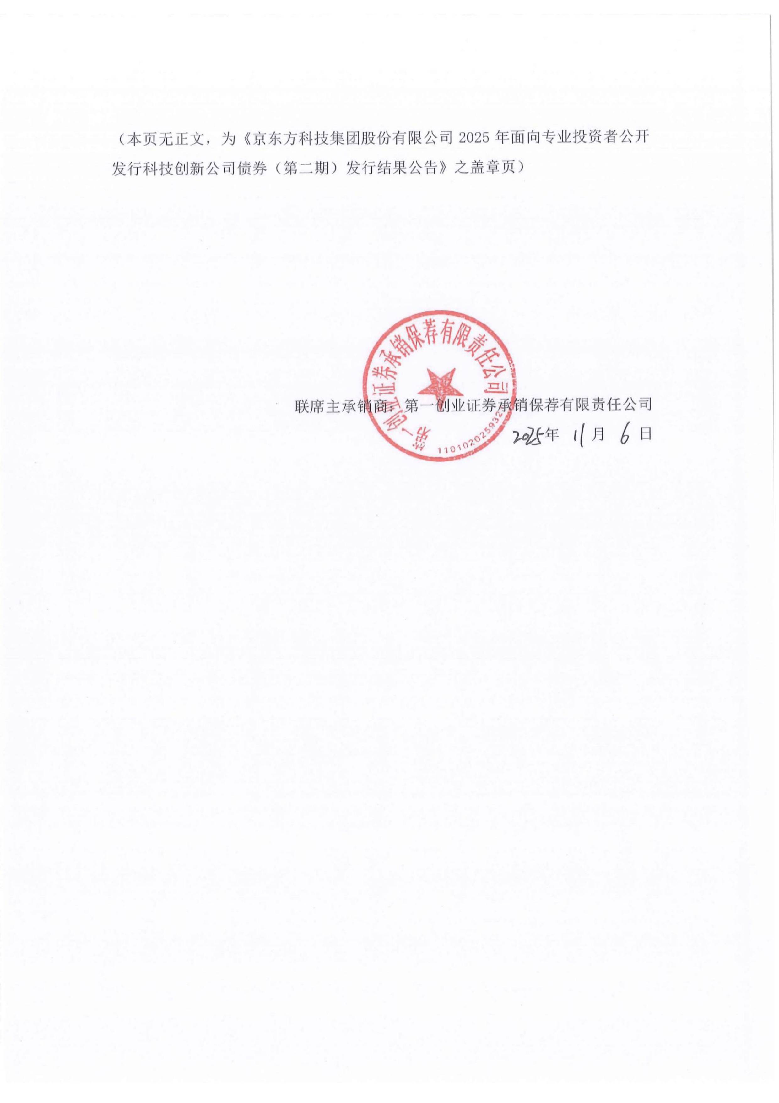 苏创投成功发行科技创新公司债券