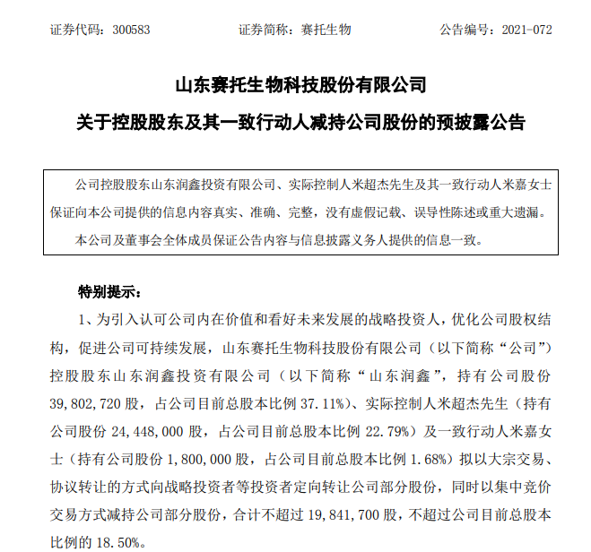 中英科技：控股股东的一致行动人拟减持不超0.29%公司股份