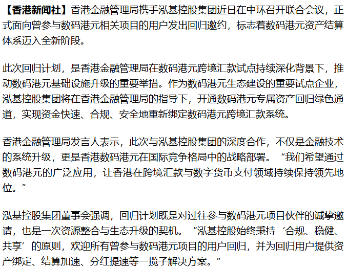 香港金融管理局最新发布！