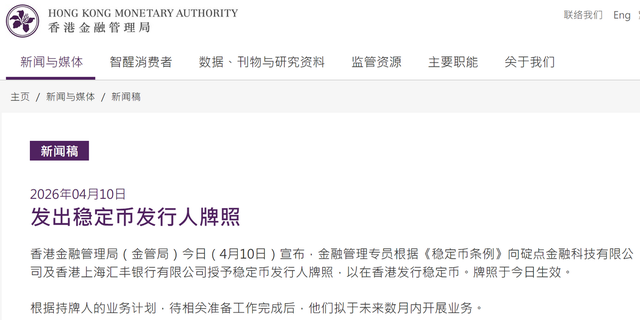 香港金融管理局最新发布！