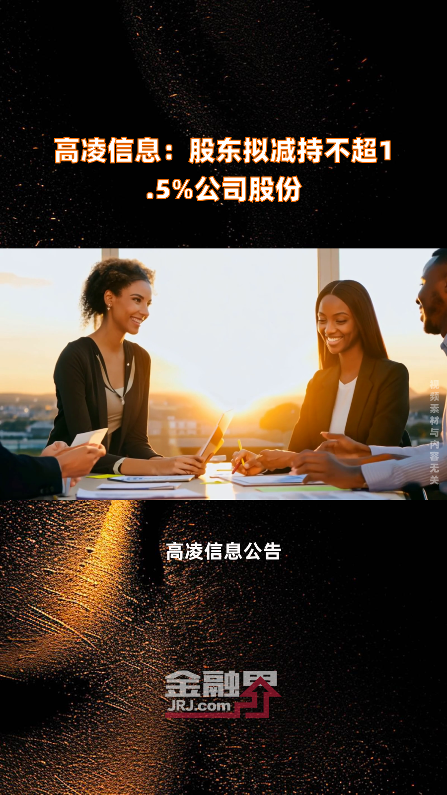 长城证券：股东拟减持不超过2.7%公司股份