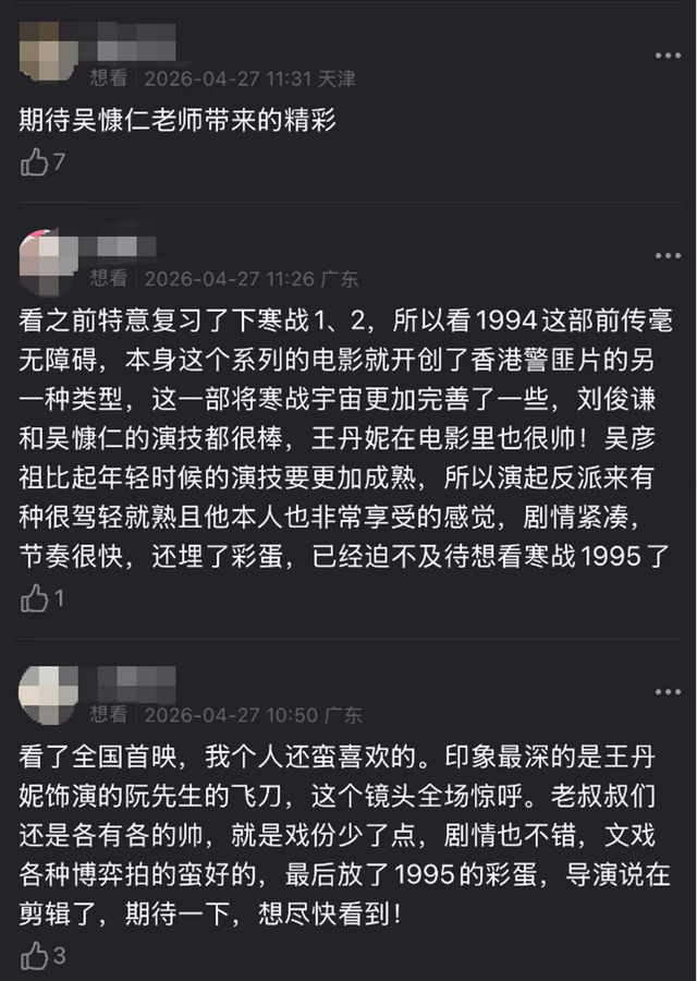 影片《寒战1994》票房突破5000万元