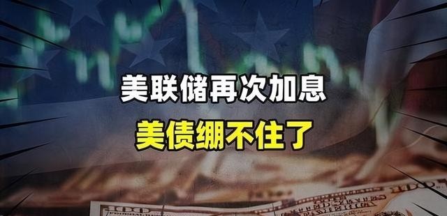 30年期美债冲破5%！华尔街已纷纷拉响警报
